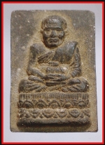 หลวงปู่ทวดหลังยันต์(3812)
